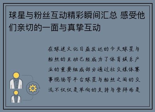 球星与粉丝互动精彩瞬间汇总 感受他们亲切的一面与真挚互动