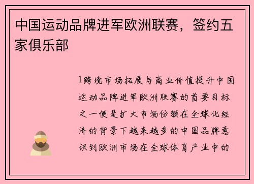 中国运动品牌进军欧洲联赛，签约五家俱乐部