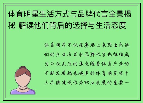 体育明星生活方式与品牌代言全景揭秘 解读他们背后的选择与生活态度